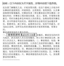 关于事故的调查报告范文(关于事故调查报告范文)