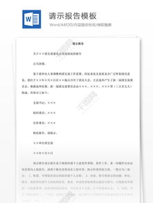 请示报告范文大全(请示报告范文大全)