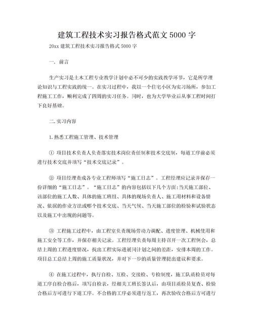 建筑实习报告5000字(建筑实习报告)