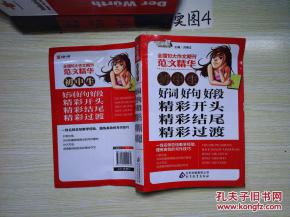 记事作文开头好段初中