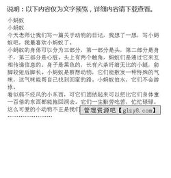 蚂蚁团结可贵的精神作文开头