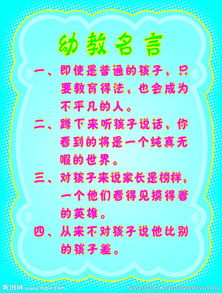 关于孩子教育的格言(有关孩子教育的格言)