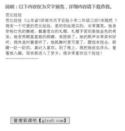 写芭比娃娃的作文开头