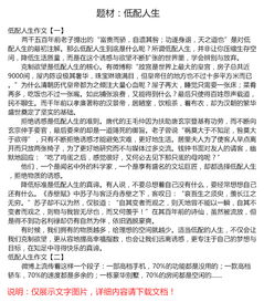 低配人生作文开头