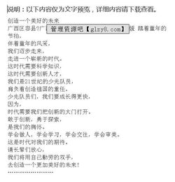 有关创造向未来的作文开头