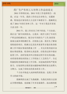 药厂年底总结报告(制药厂年底总结报告)
