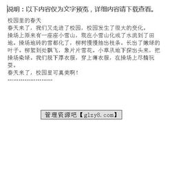 写春天的校园的作文开头