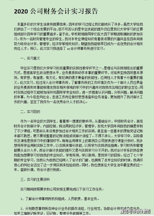 关于会计专业的毕业实习报告范文(关于会计专业的毕业实习报告范文)