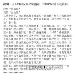写我多想自由写一篇作文开头