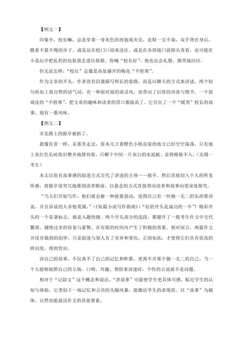 写玩的事情的作文开头怎么写