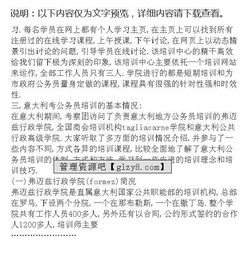 公务员考察报告范文怎么写(公务员考察报告)