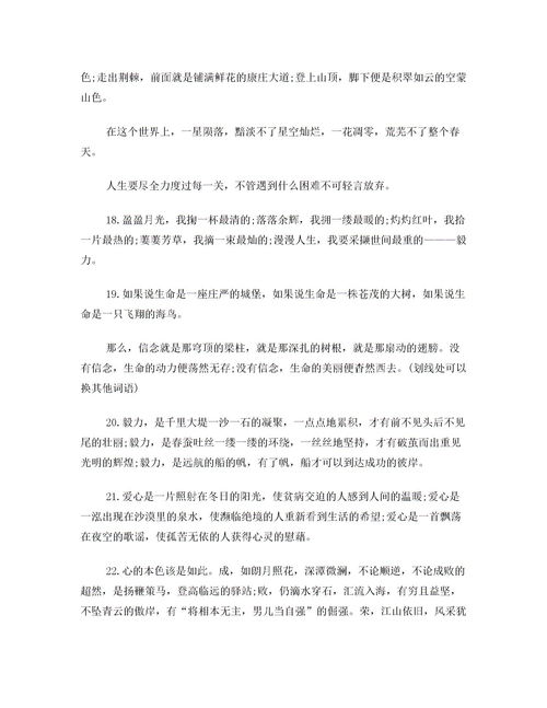 初中中考写人的作文开头结尾