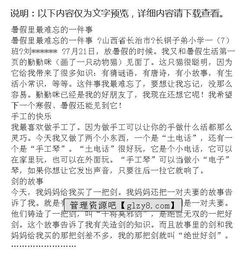 假期最难忘的一件事作文开头
