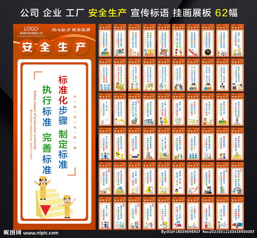 施工进度安全标语(安全标语)