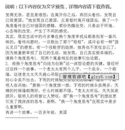 敏锐独到的眼光作文开头