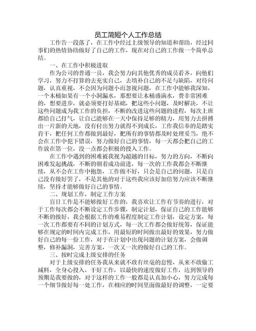 事业单位个人总结简短 (事业单位个人总结)