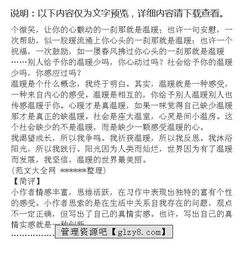 以温暖为话题高中作文开头结尾