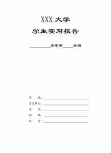 大学实训报告范文(大学生铣工实训报告范文)