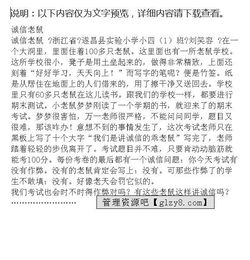 作文诚信的折扣开头