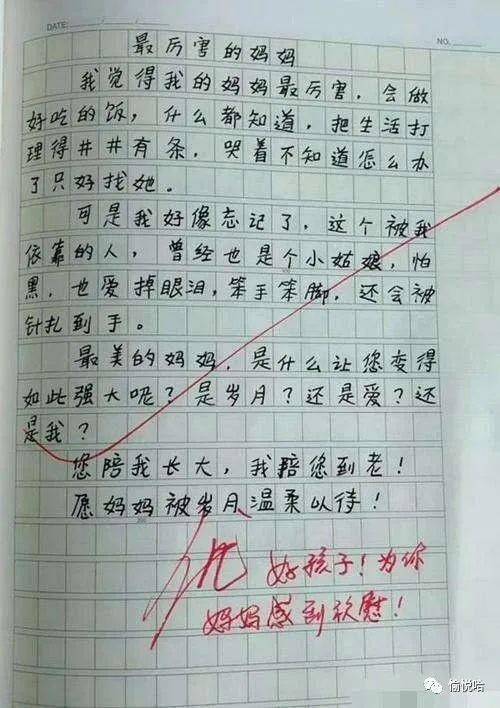 我的同的开头作文