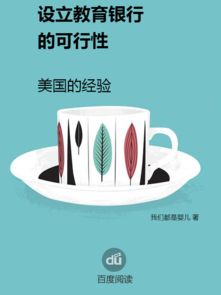 关于设立教育基金会可行性报告范文(教育基金会章程)