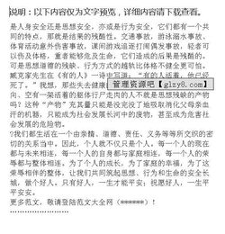 校园安全教育总结报告(安全教育总结报告)