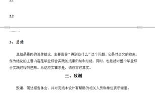 毕业综合实践报告(毕业综合实践报告格式)