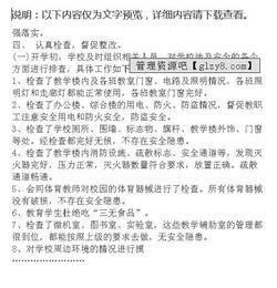 安全自查整改报告(安全自查整改报告)