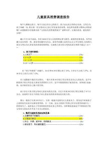 家具城调研报告(家具城毕业实习总结)