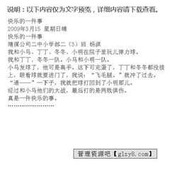 作文一件快乐的事开头