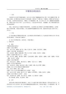 大学生早餐调查报告(大学生早餐调查报告)