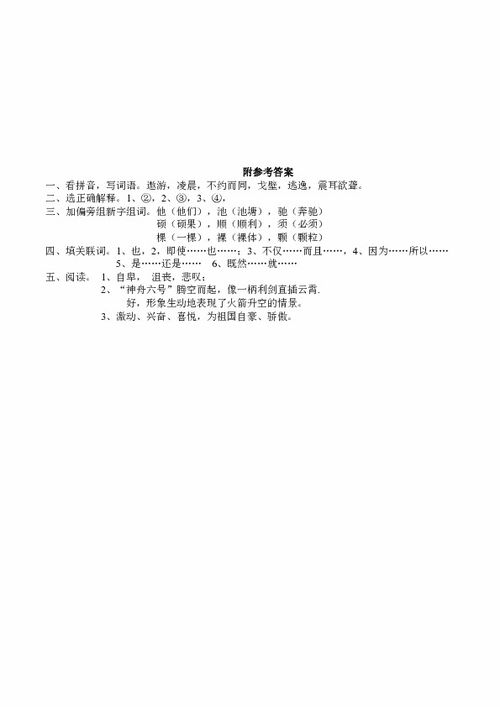 激动时刻作文开头四级