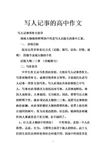 高中记事作文优美开头和结尾
