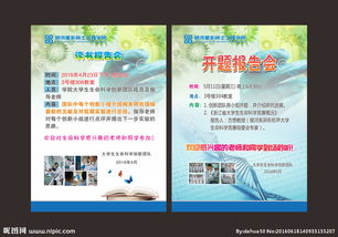 海报设计的开题报告(海报设计开题报告)