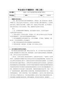 教学楼设计的开题报告(教学楼设计开题报告)