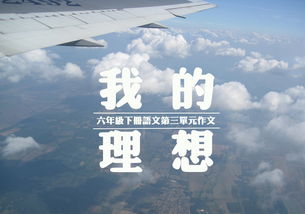 梦想和什么有关的作文600字作文开头