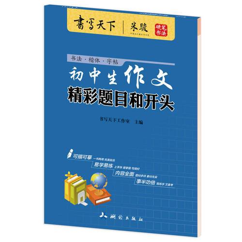 初中作文开头加题目