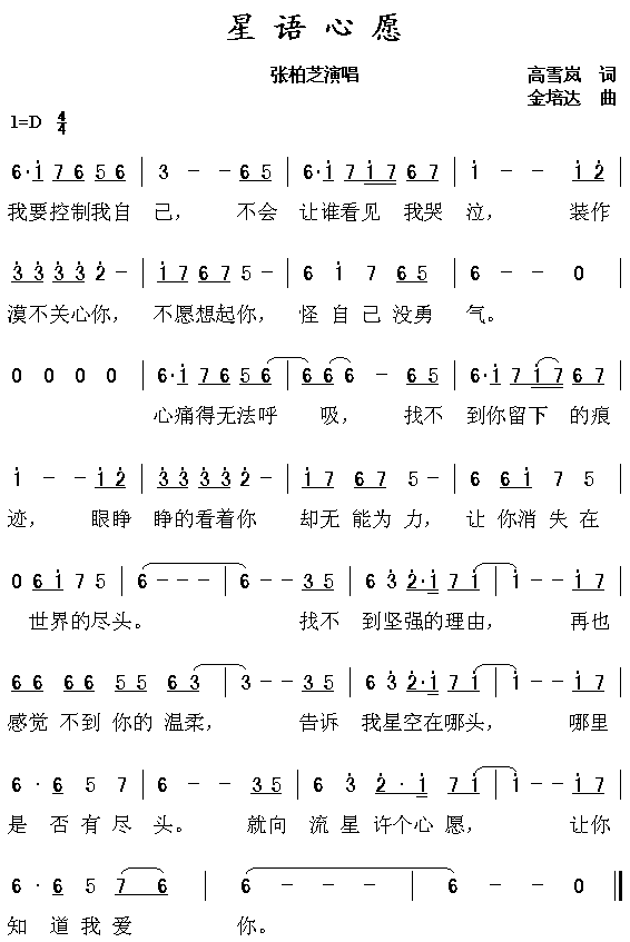 星语心愿的作文开头