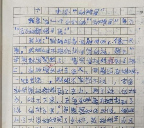 我家是个小小动物园作文开头作文