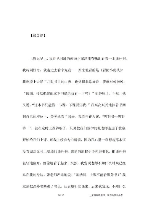 写我错了的作文600字作文开头