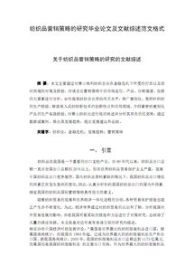 关于论文的文献综述(语文综合性学习研究现状的文献综述论文)