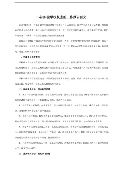 学校的调研报告范文(学校调研报告范文)