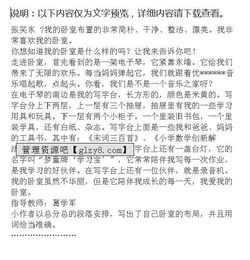 我梦想的卧室作文开头