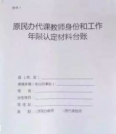 民办代课教师自查报告（精选）(辞退民办代课教师)