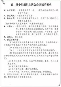 党课记录范文(年党课会议记录)