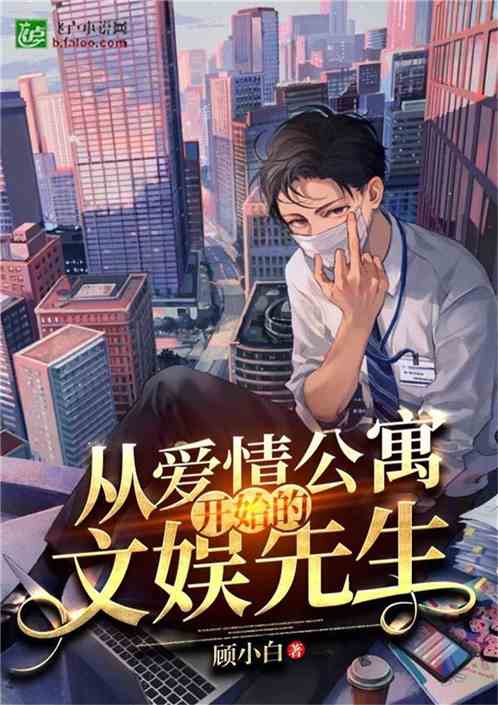 爱情公寓的作文开头