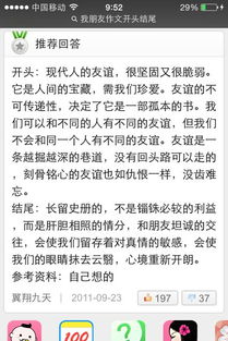 对朋友作文开头结尾