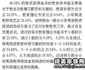 英语教育实习调研报告(初中英语教育调研报告)
