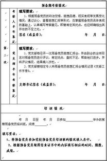 预备党员考察鉴定材料(预备党员考察鉴定)