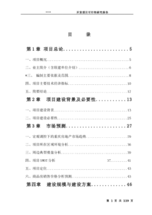 项目可行性报告(项目可行性报告批复)